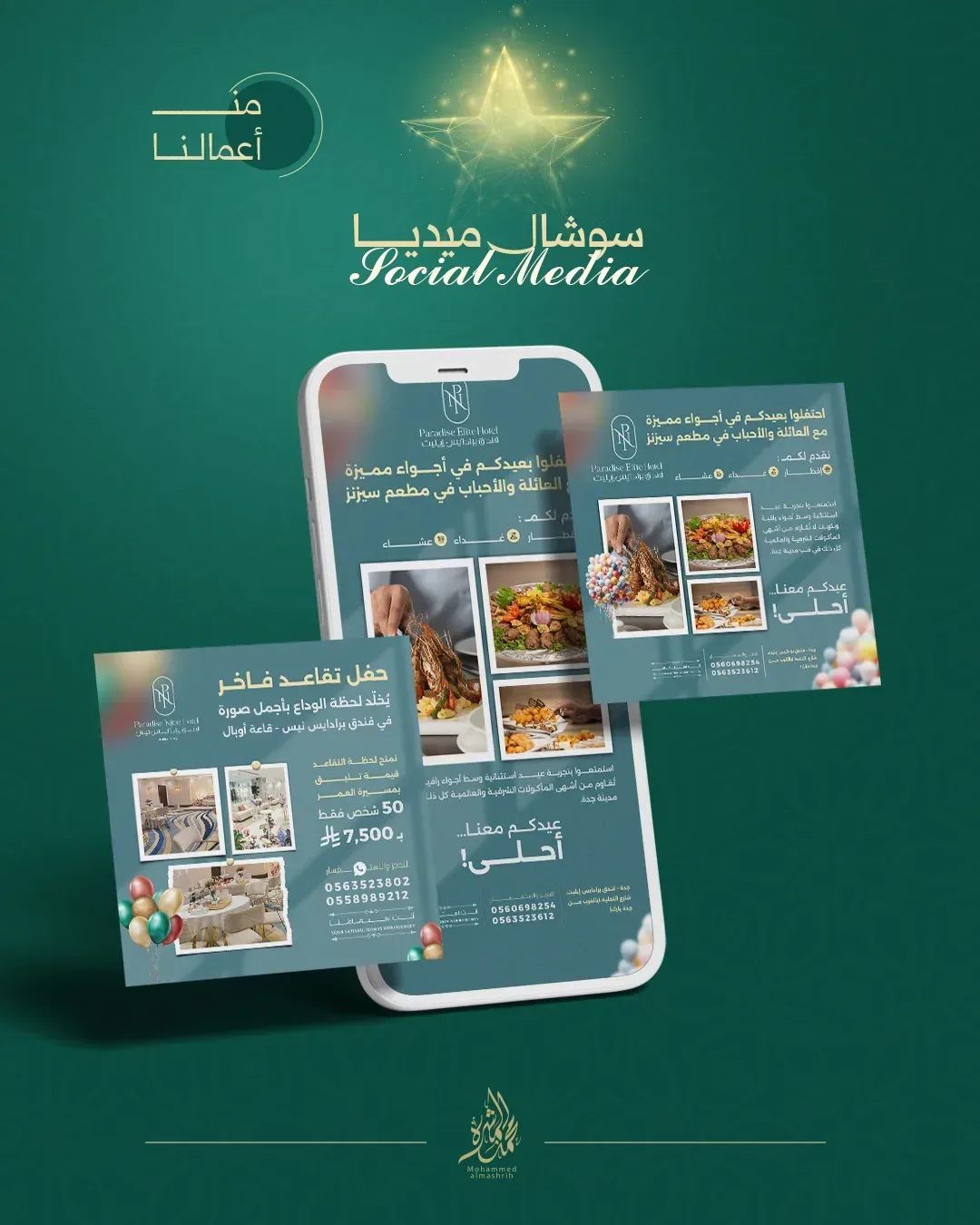 سوشيال مييا 2 - صورة 3